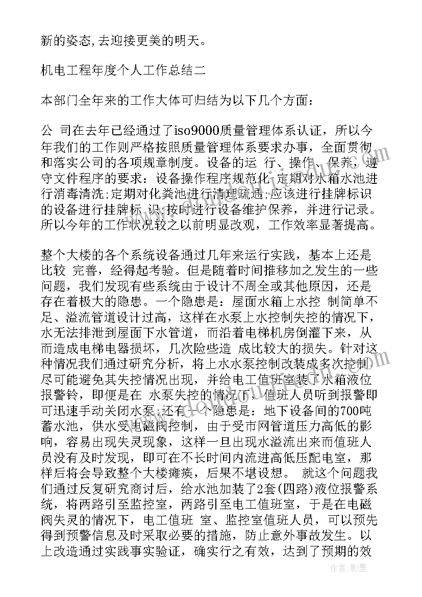 报考机电工程师工作总结 机电工程师的年终工作总结(通用5篇)