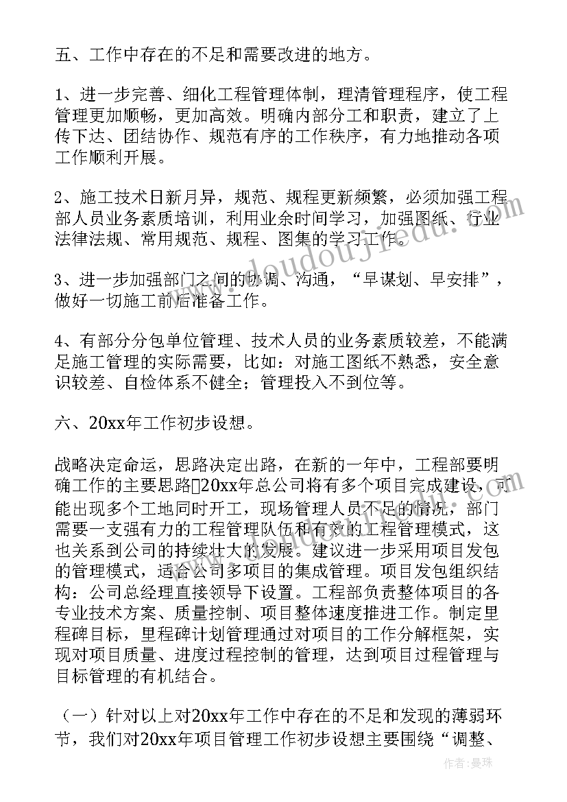 停车公司工作亮点 公司工程部年终工作总结(模板7篇)