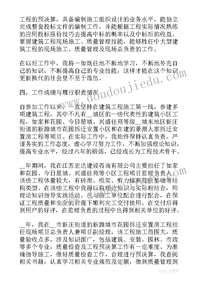 化工类职称评定个人工作总结 幼师职称评审工作总结(优质6篇)