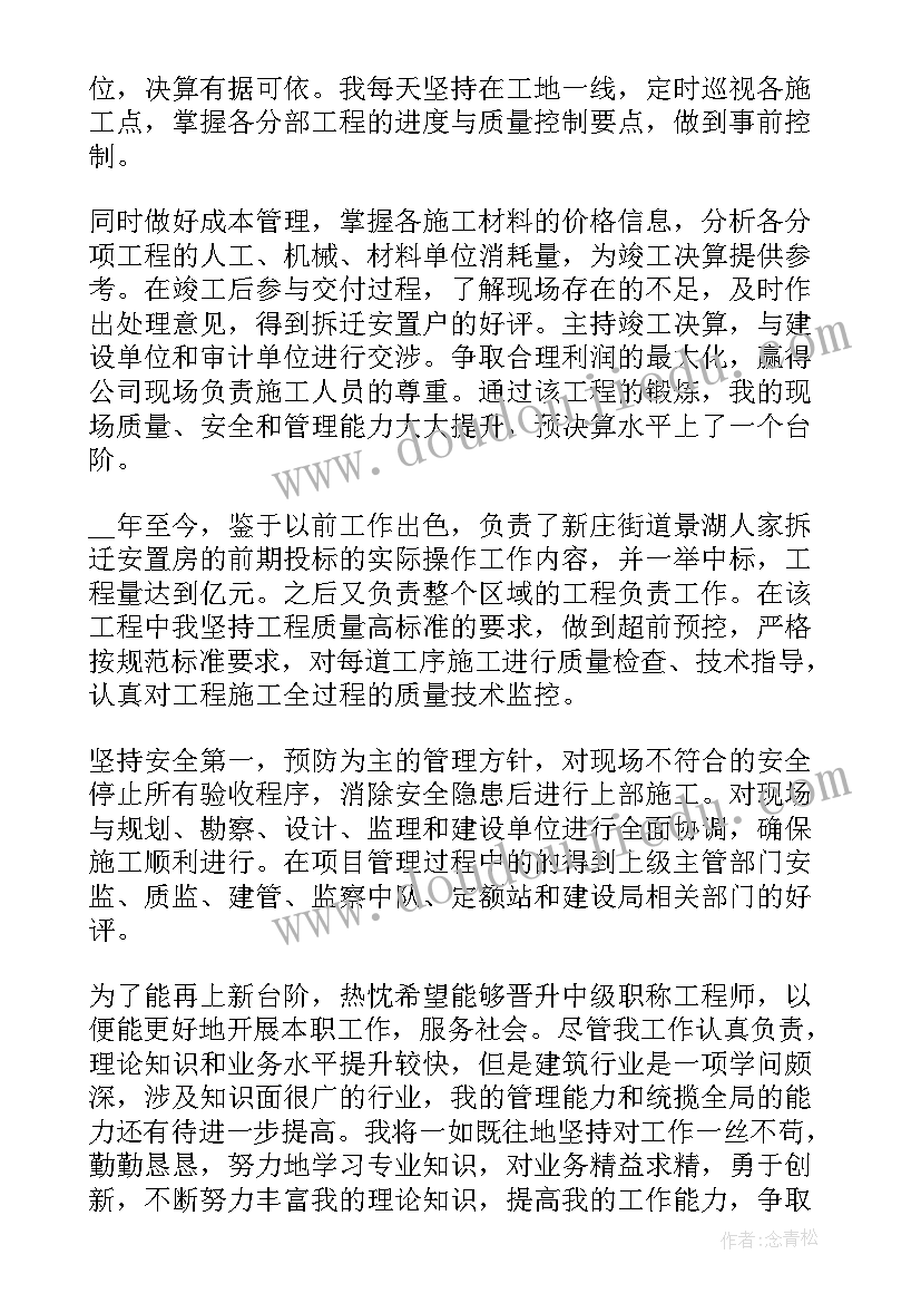 化工类职称评定个人工作总结 幼师职称评审工作总结(优质6篇)