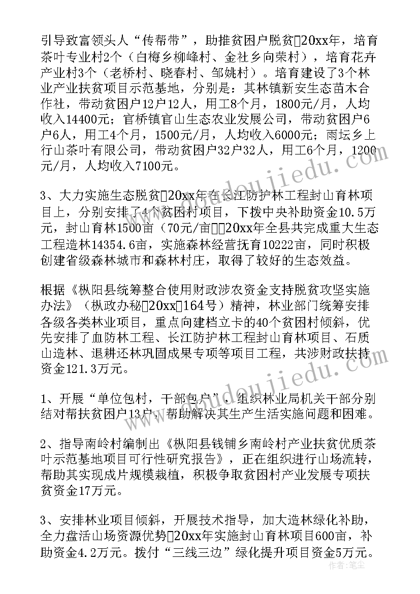 2023年林业站技术指导工作总结汇报 县林业工作总结(实用6篇)