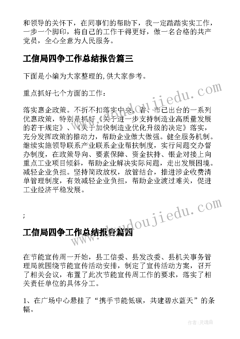 2023年工信局四争工作总结报告(大全5篇)