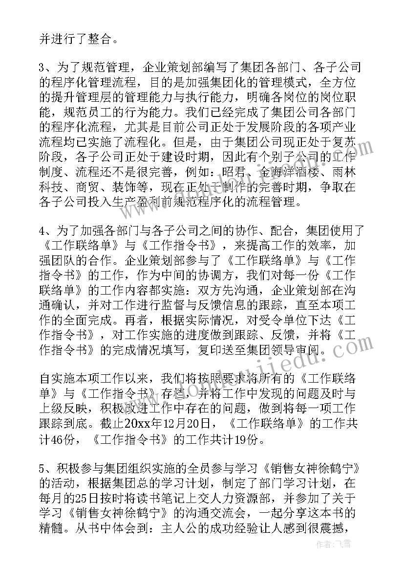 2023年企划部工作总结及规划(实用5篇)