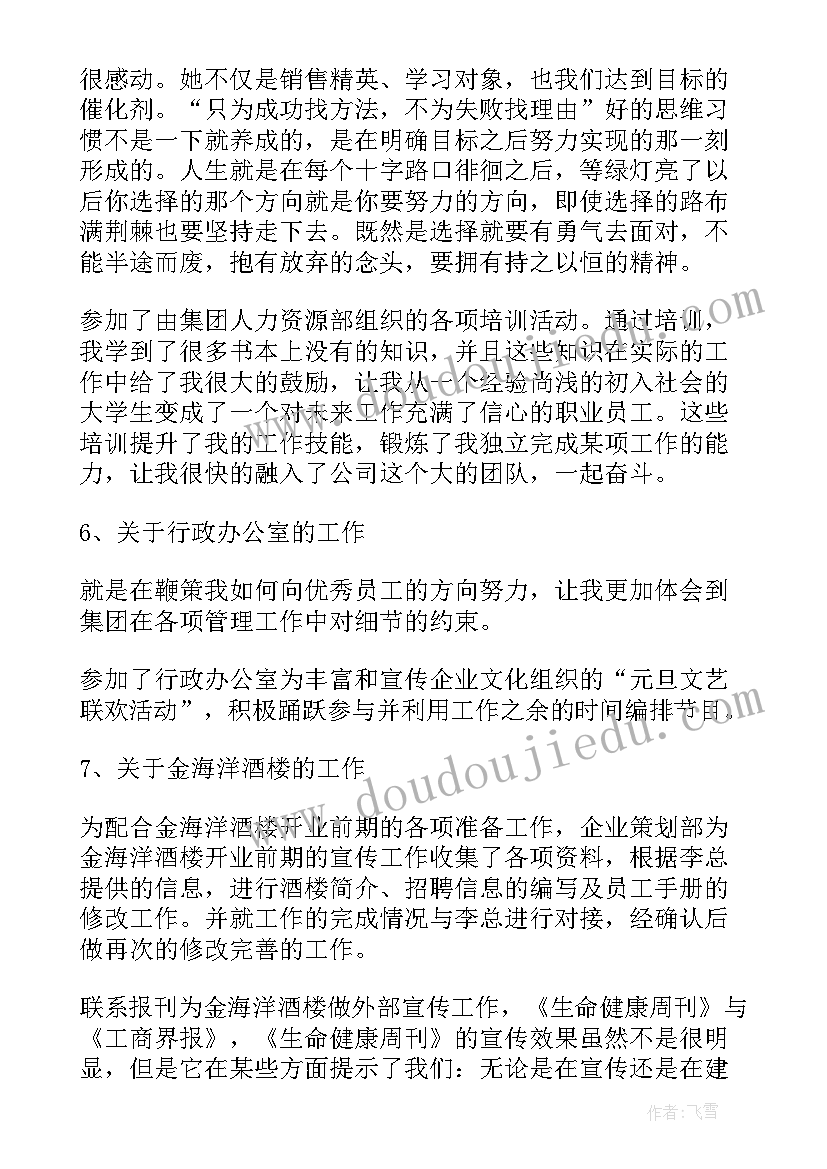 2023年企划部工作总结及规划(实用5篇)