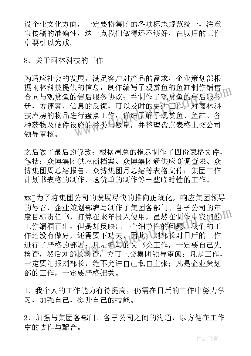 2023年企划部工作总结及规划(实用5篇)