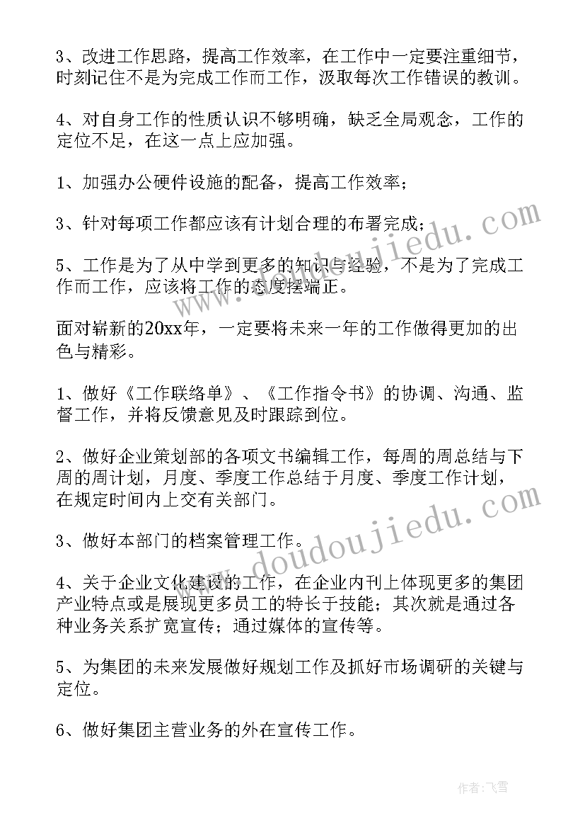 2023年企划部工作总结及规划(实用5篇)