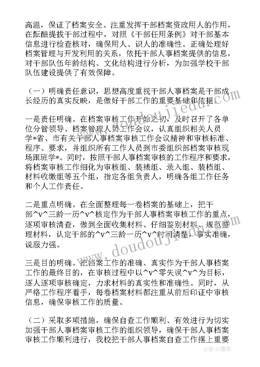 最新行政档案整理工作总结 档案整理工作总结(汇总5篇)