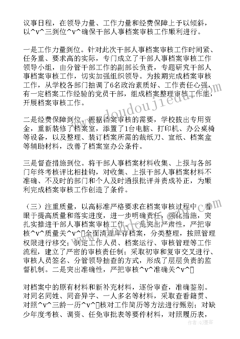 最新行政档案整理工作总结 档案整理工作总结(汇总5篇)