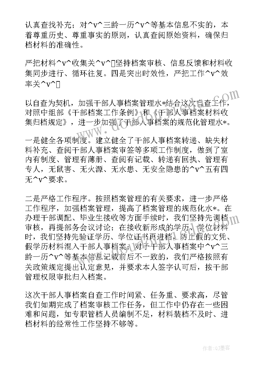 最新行政档案整理工作总结 档案整理工作总结(汇总5篇)