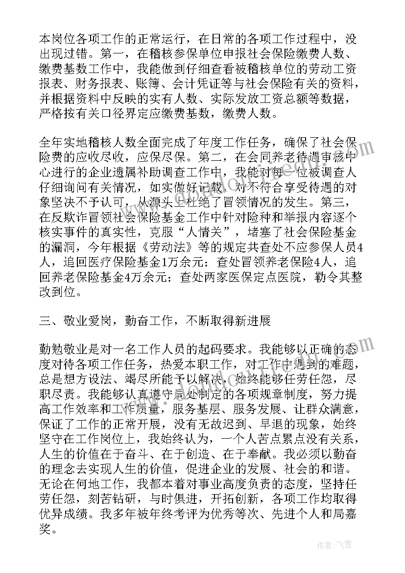 最新江苏省社保中心工作总结 社保中心工作人员年度工作总结(模板5篇)