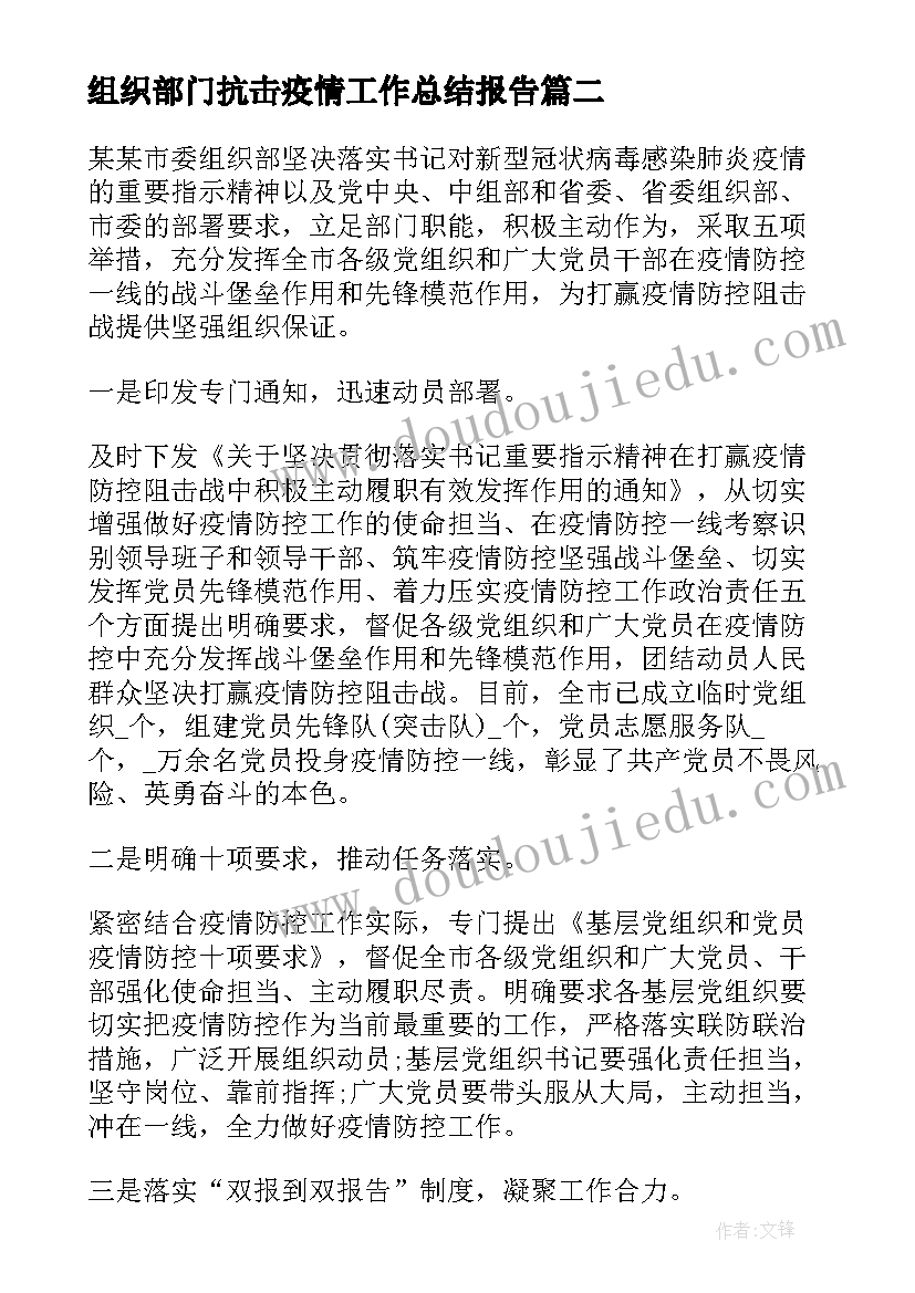 最新组织部门抗击疫情工作总结报告(精选7篇)