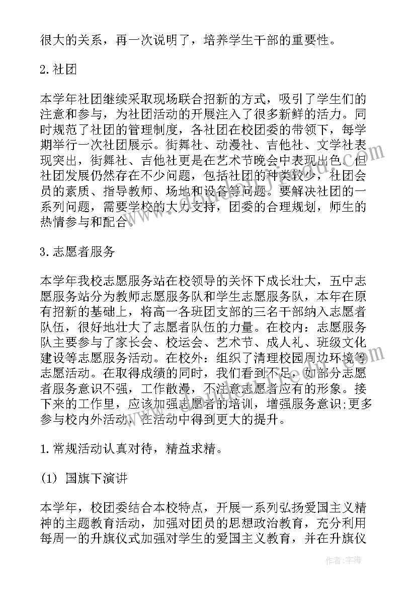 最新统一战线工作汇报材料gov(精选9篇)