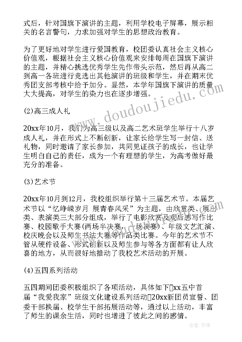 最新统一战线工作汇报材料gov(精选9篇)