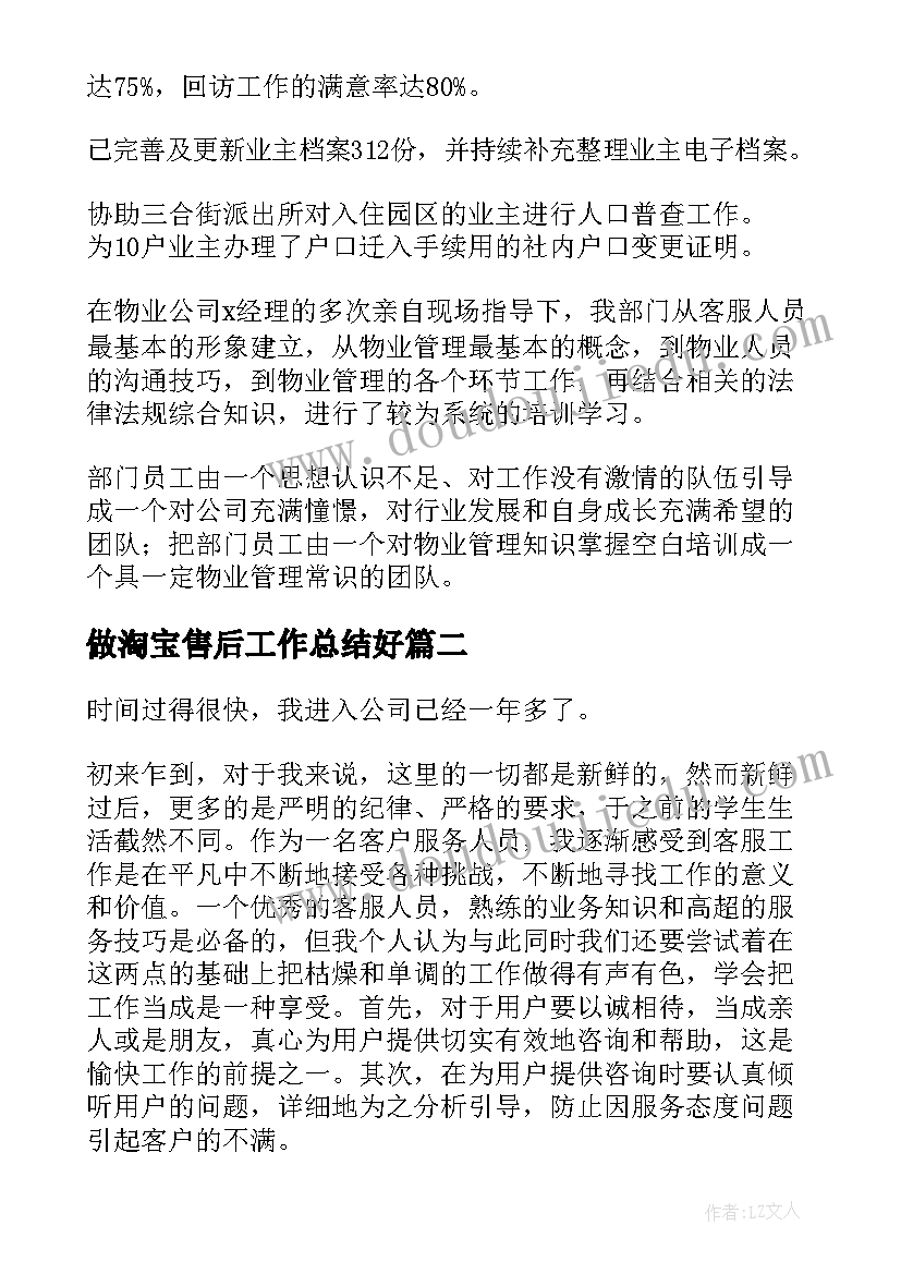 最新做淘宝售后工作总结好(实用9篇)