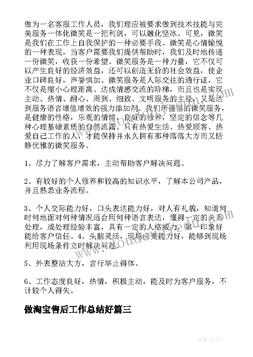 最新做淘宝售后工作总结好(实用9篇)