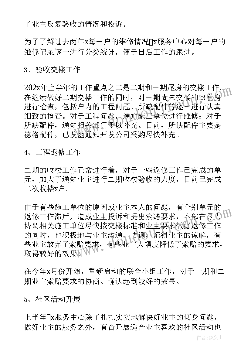 2023年新小区物业上半年工作总结(优秀10篇)