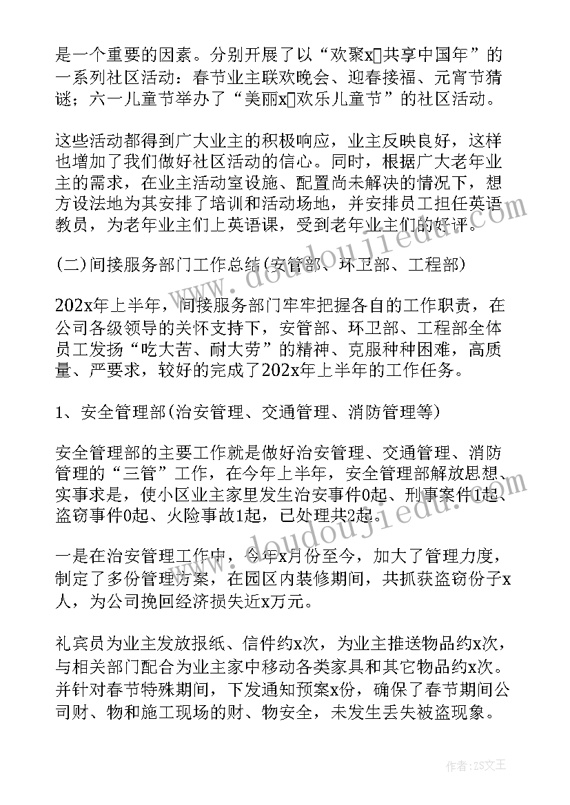 2023年新小区物业上半年工作总结(优秀10篇)