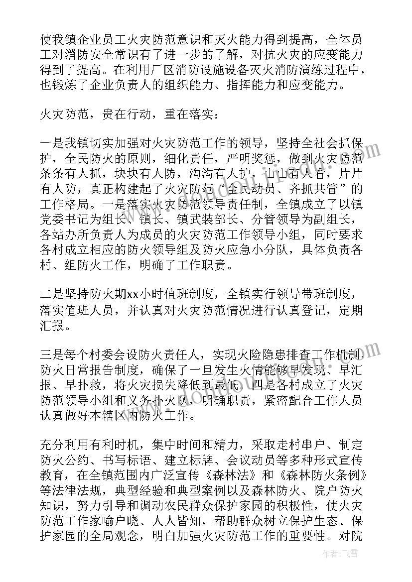 2023年冬春火灾防控工作总结下一步计划(通用8篇)