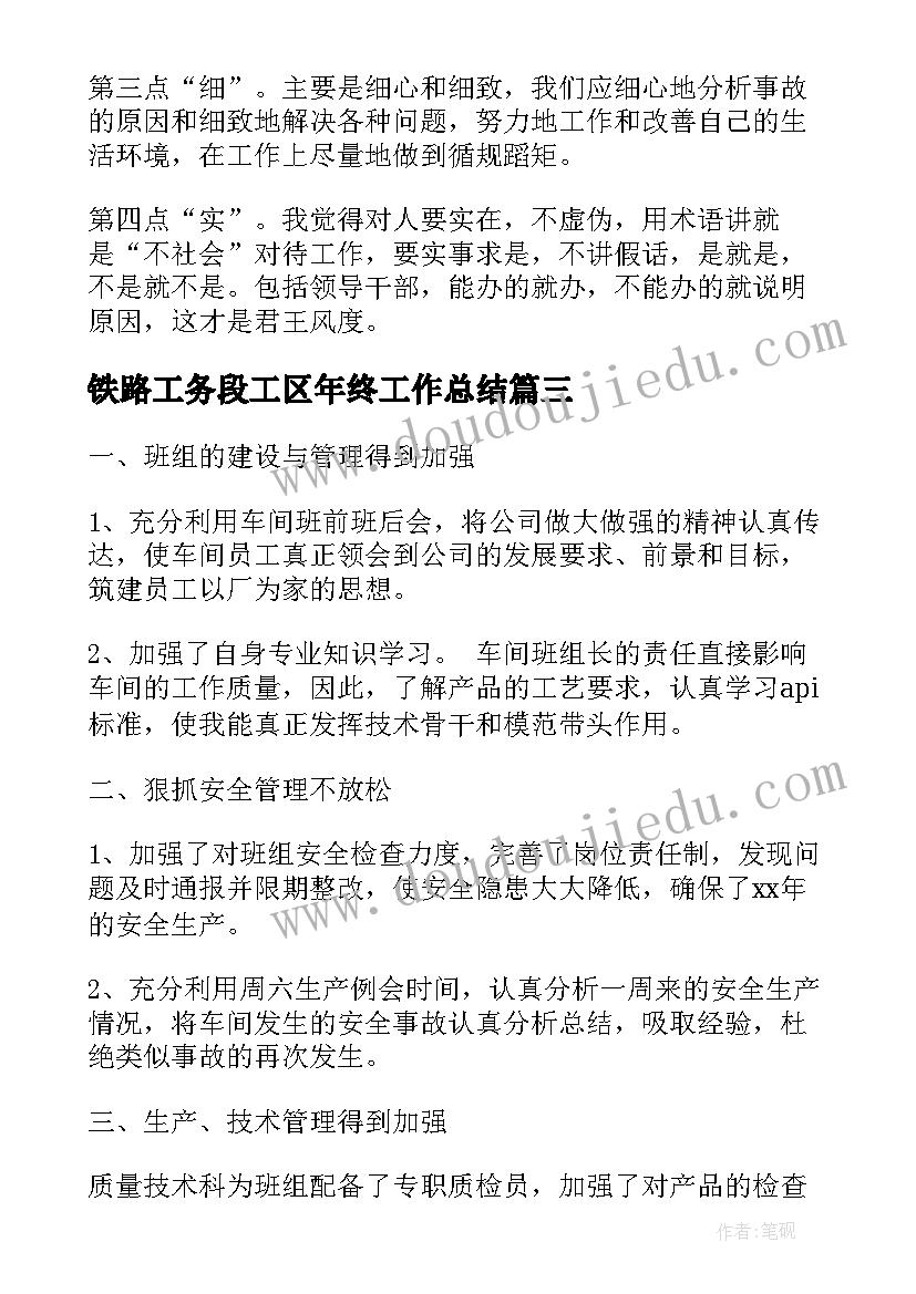 铁路工务段工区年终工作总结(通用5篇)