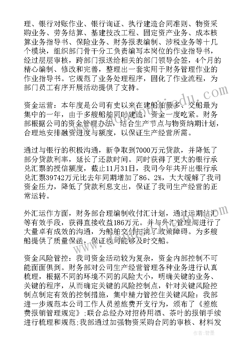 最新公司重组财务人员工作重点 财务管理部工作总结(实用10篇)