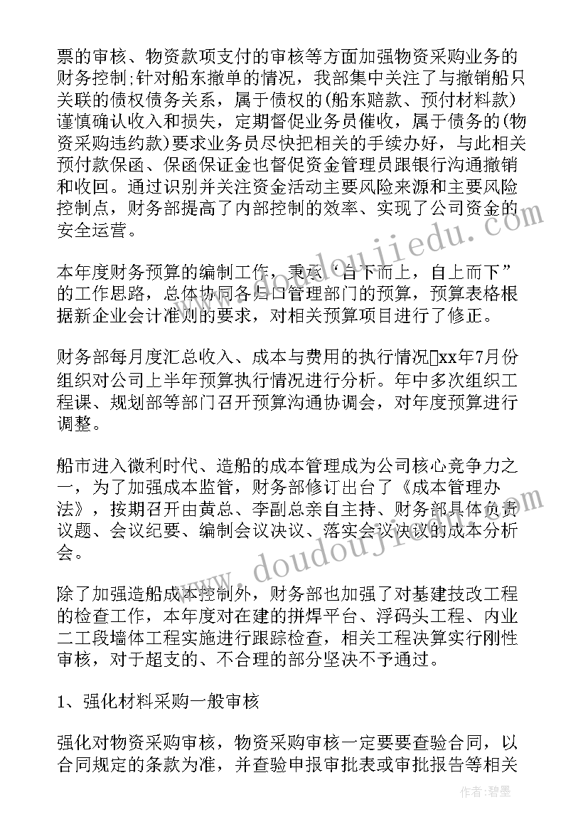 最新公司重组财务人员工作重点 财务管理部工作总结(实用10篇)