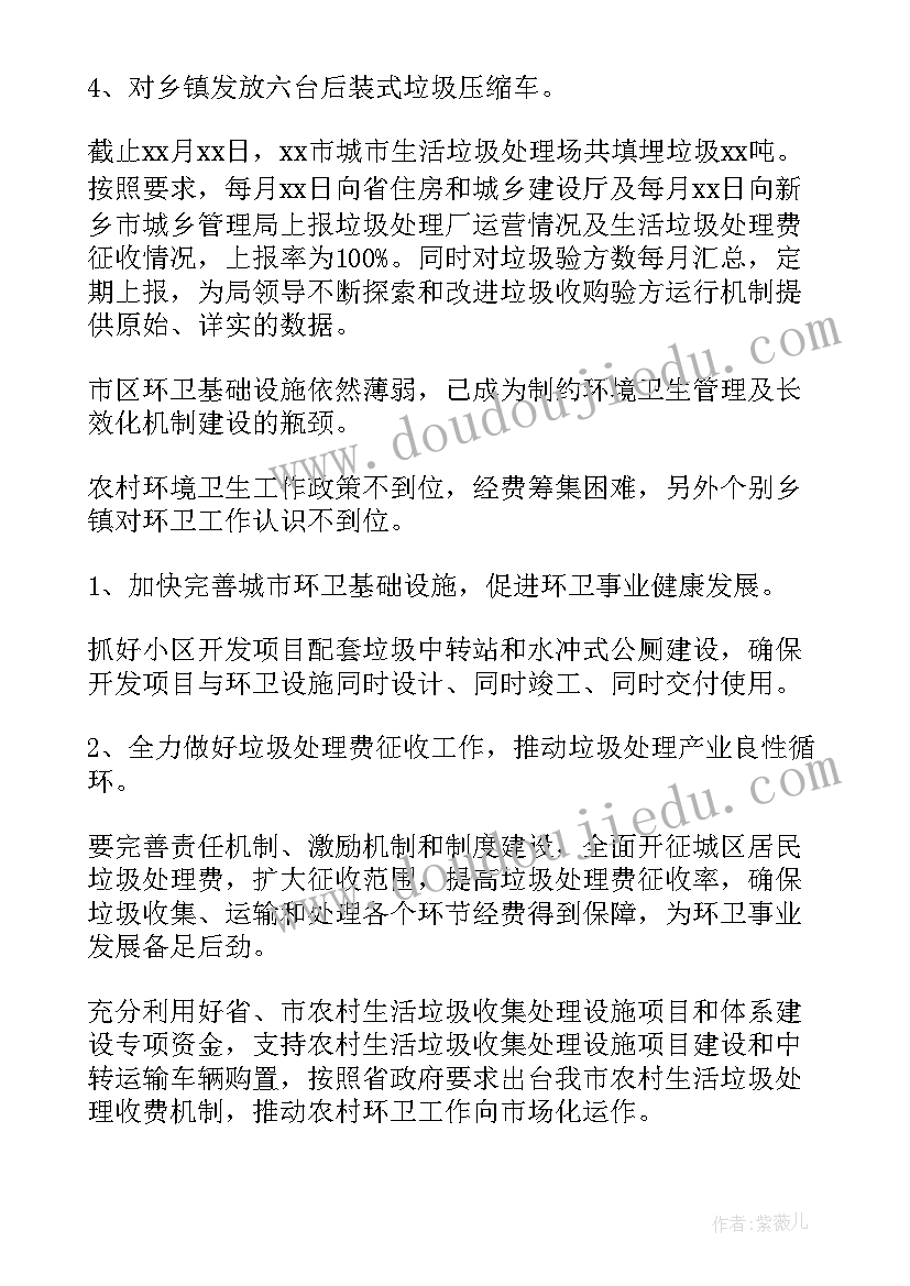 最新环卫工人的工作总结 环卫工作总结(通用10篇)