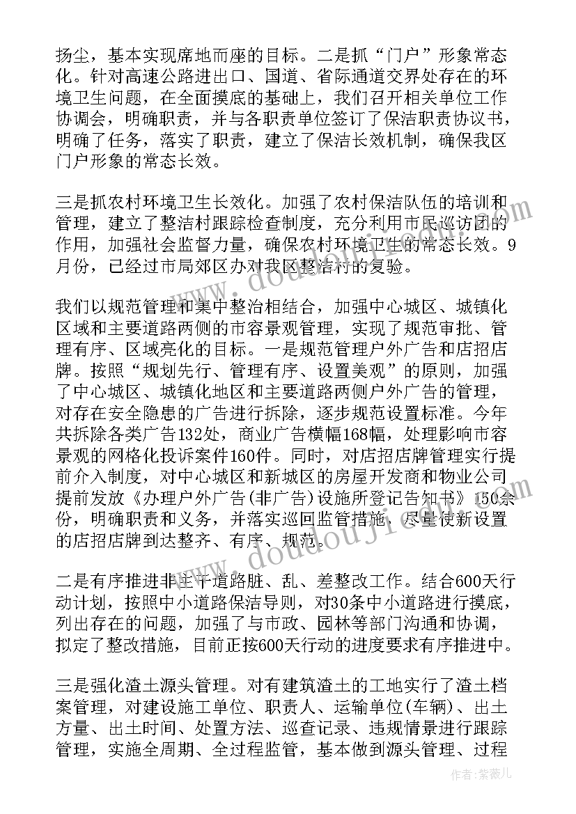 最新环卫工人的工作总结 环卫工作总结(通用10篇)