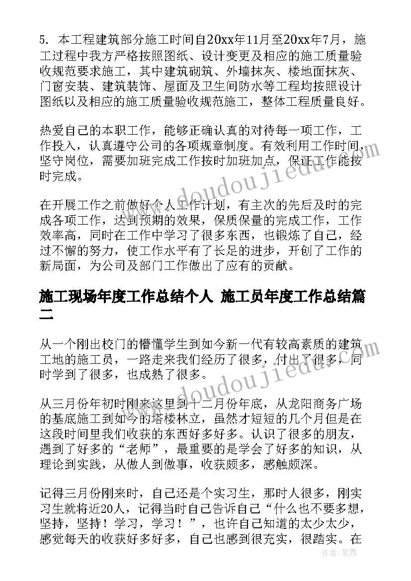 2023年施工现场年度工作总结个人 施工员年度工作总结(优质8篇)