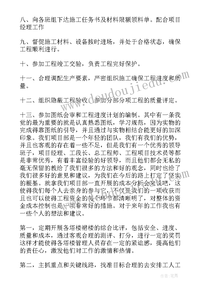 2023年施工现场年度工作总结个人 施工员年度工作总结(优质8篇)