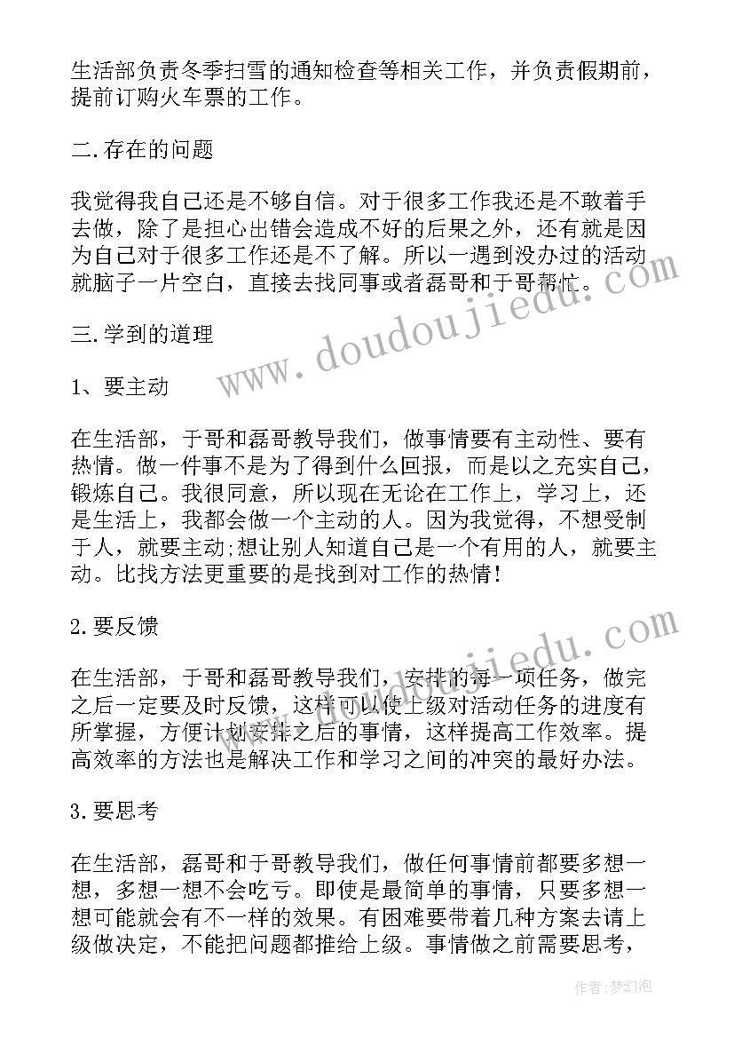 大学生生活教育心得体会 大学生活部工作总结(通用9篇)