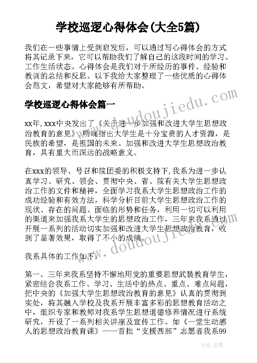 2023年函授本科土木工程专业 网络函授本科自我鉴定(实用5篇)