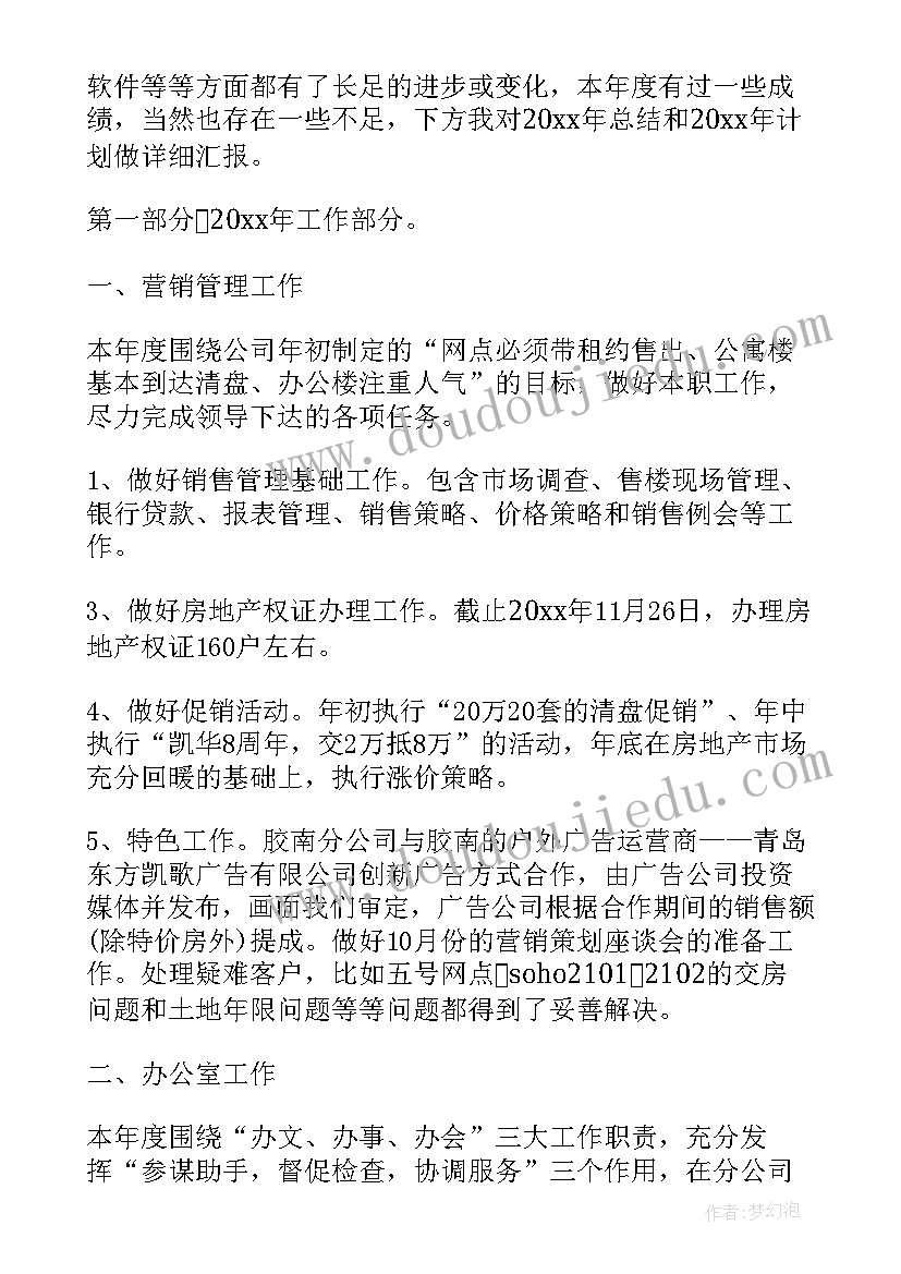 2023年房地产所消毒工作总结报告 房地产工作总结(实用9篇)