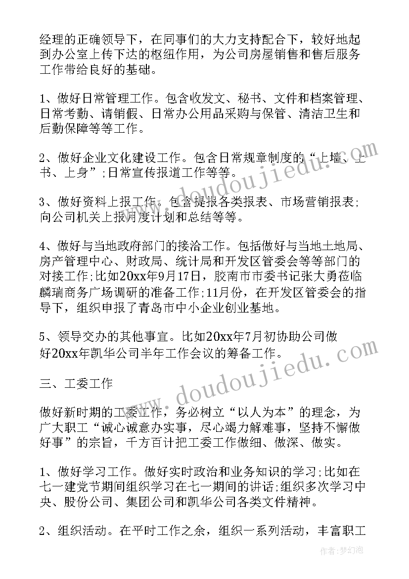 2023年房地产所消毒工作总结报告 房地产工作总结(实用9篇)