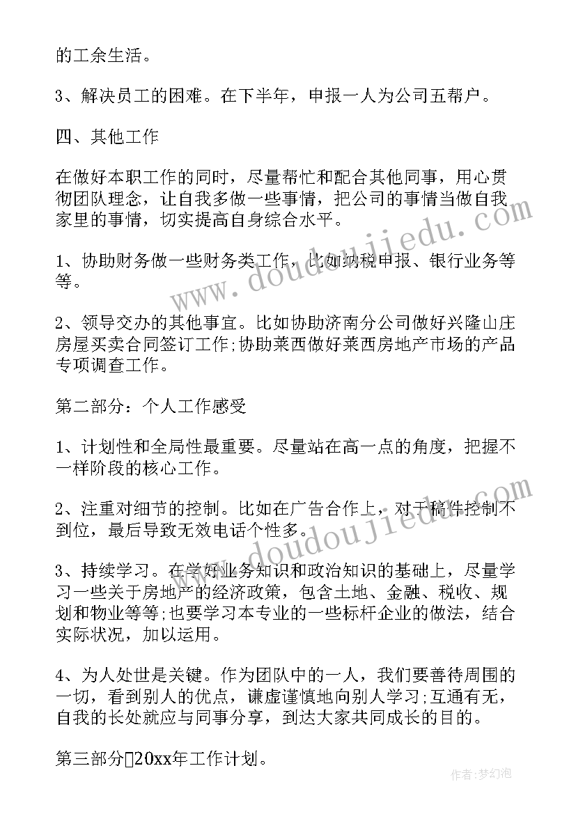 2023年房地产所消毒工作总结报告 房地产工作总结(实用9篇)