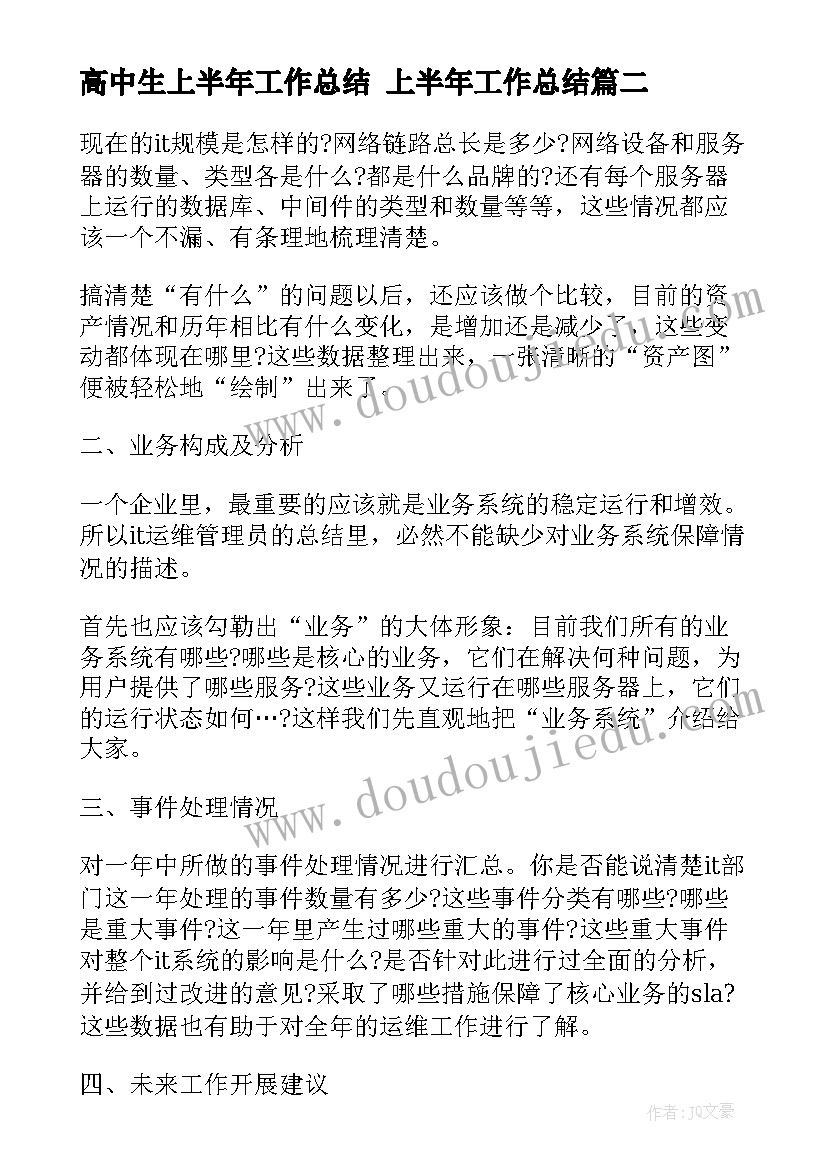 高中生上半年工作总结 上半年工作总结(模板8篇)