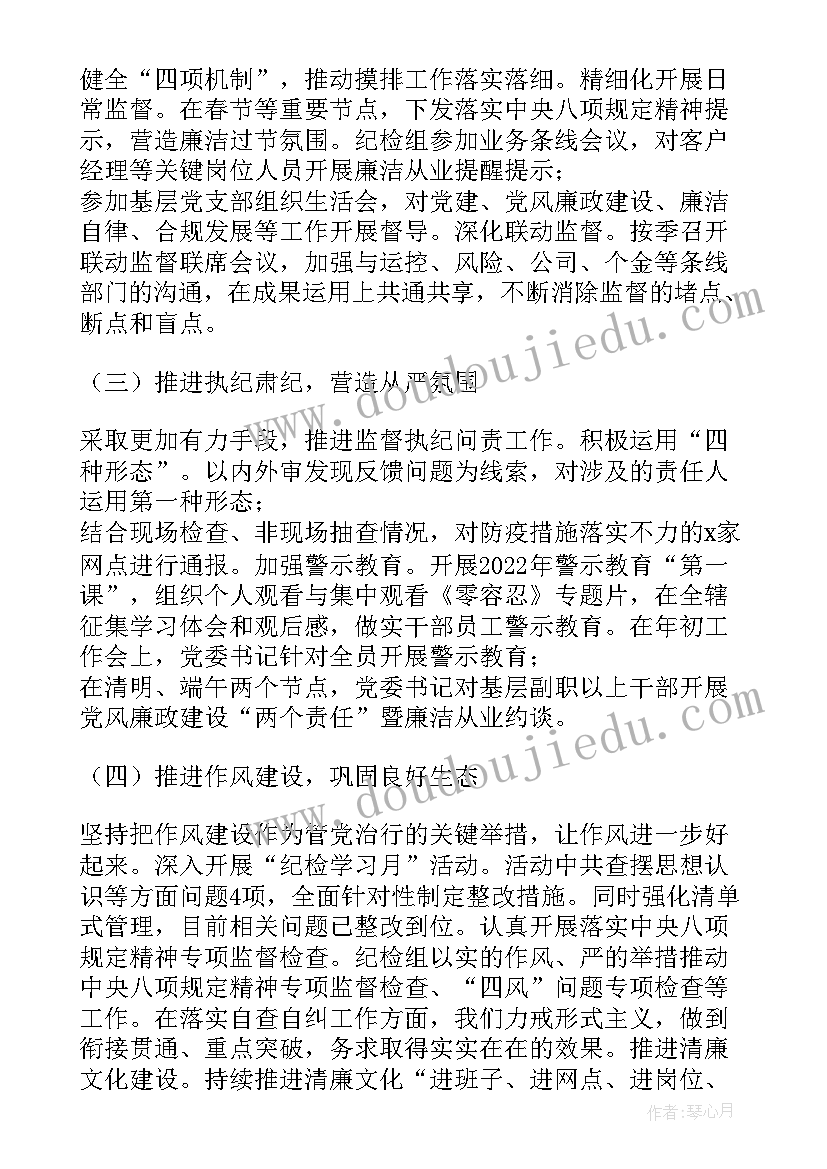 最新银行部门党风廉工作汇报(汇总9篇)