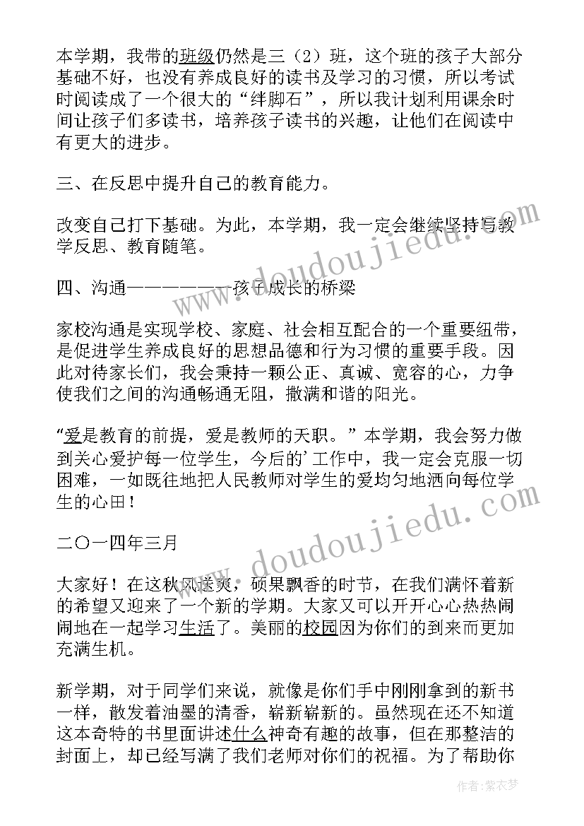 最新工作总结汇报展望新学期开学 新学期计划和展望(实用8篇)