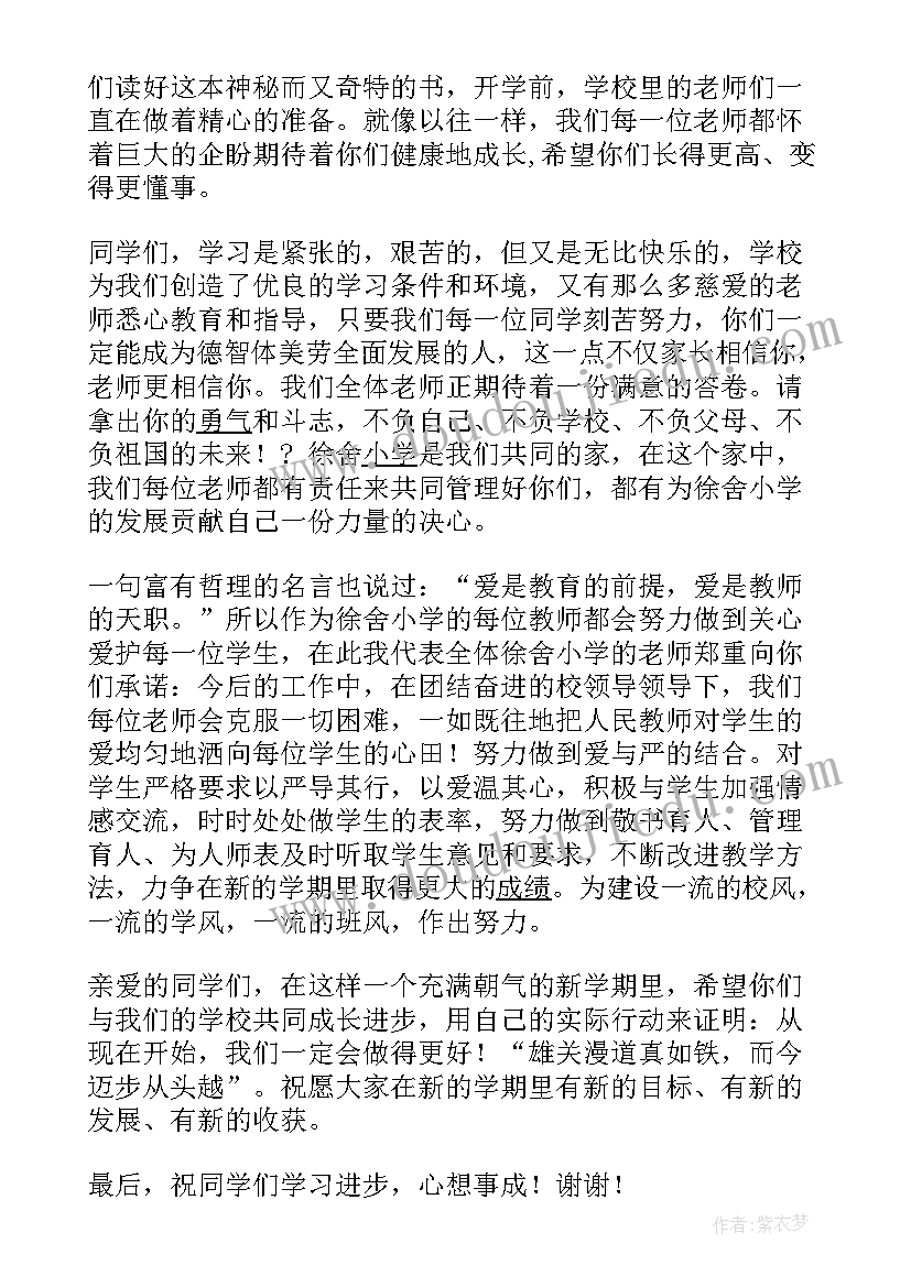 最新工作总结汇报展望新学期开学 新学期计划和展望(实用8篇)