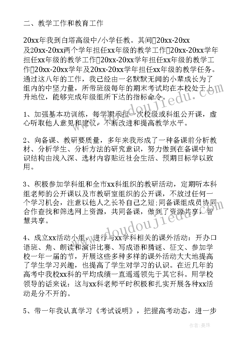 教师初评职称个人工作小结 教师期末职称评定工作总结(汇总9篇)