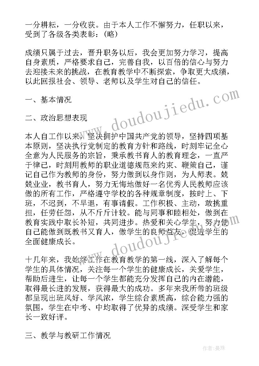 教师初评职称个人工作小结 教师期末职称评定工作总结(汇总9篇)