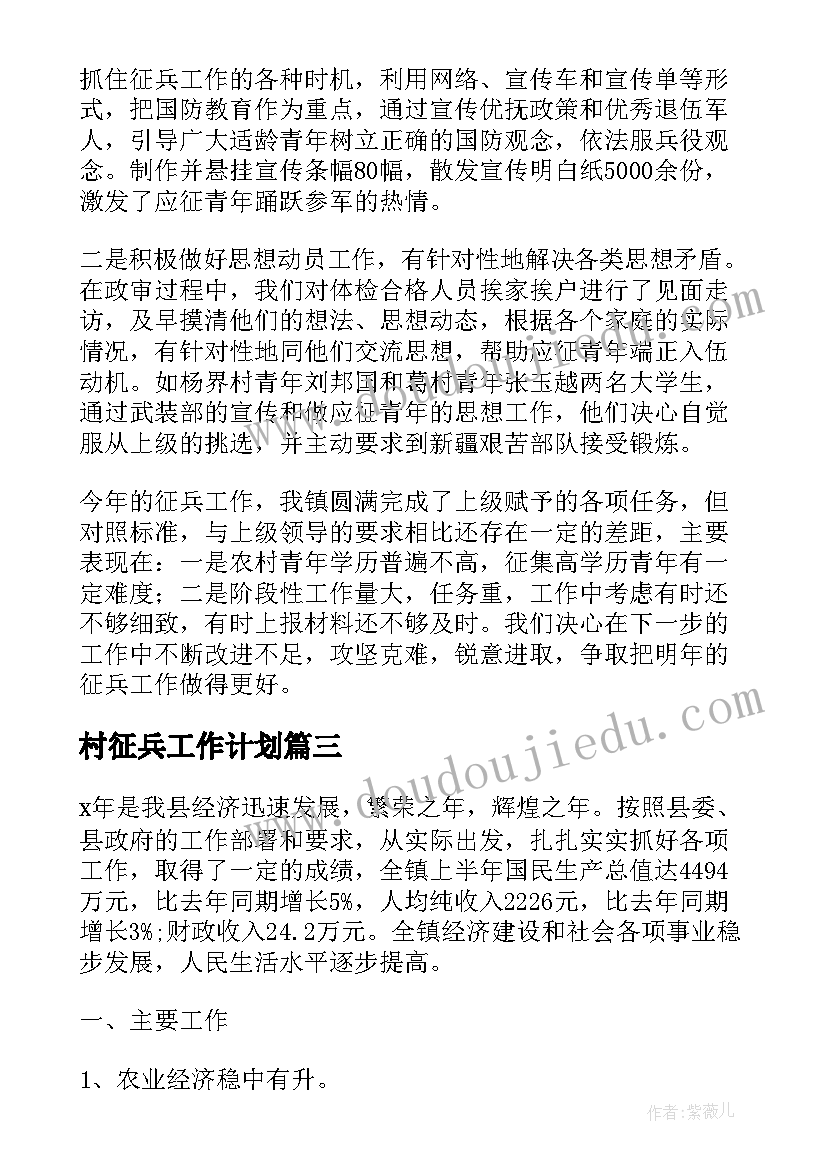 2023年村征兵工作计划(优秀5篇)