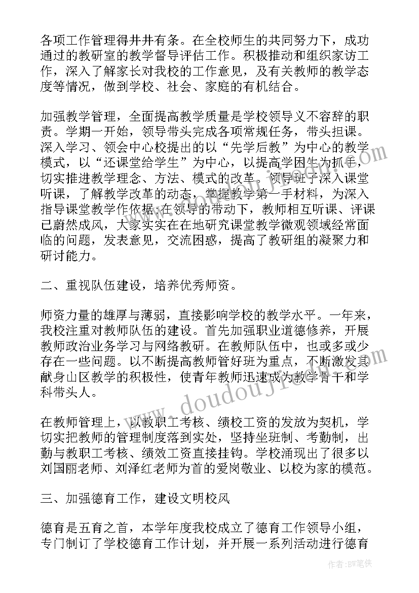 德育教育工作总结 教育教学工作总结教育教学工作总结(大全6篇)