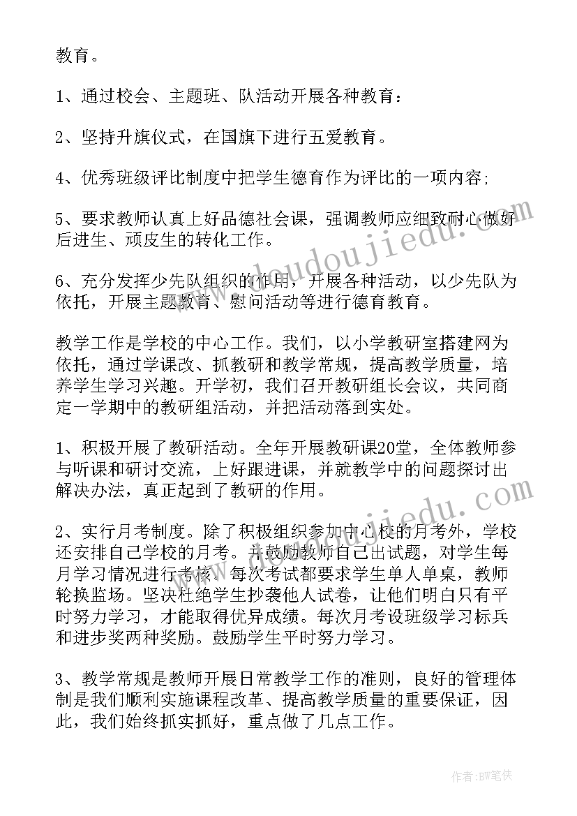 德育教育工作总结 教育教学工作总结教育教学工作总结(大全6篇)