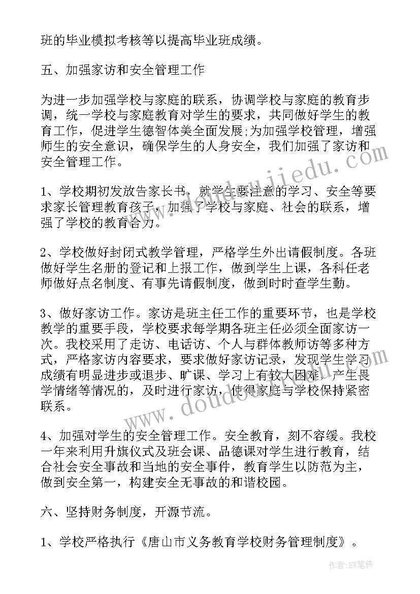 德育教育工作总结 教育教学工作总结教育教学工作总结(大全6篇)