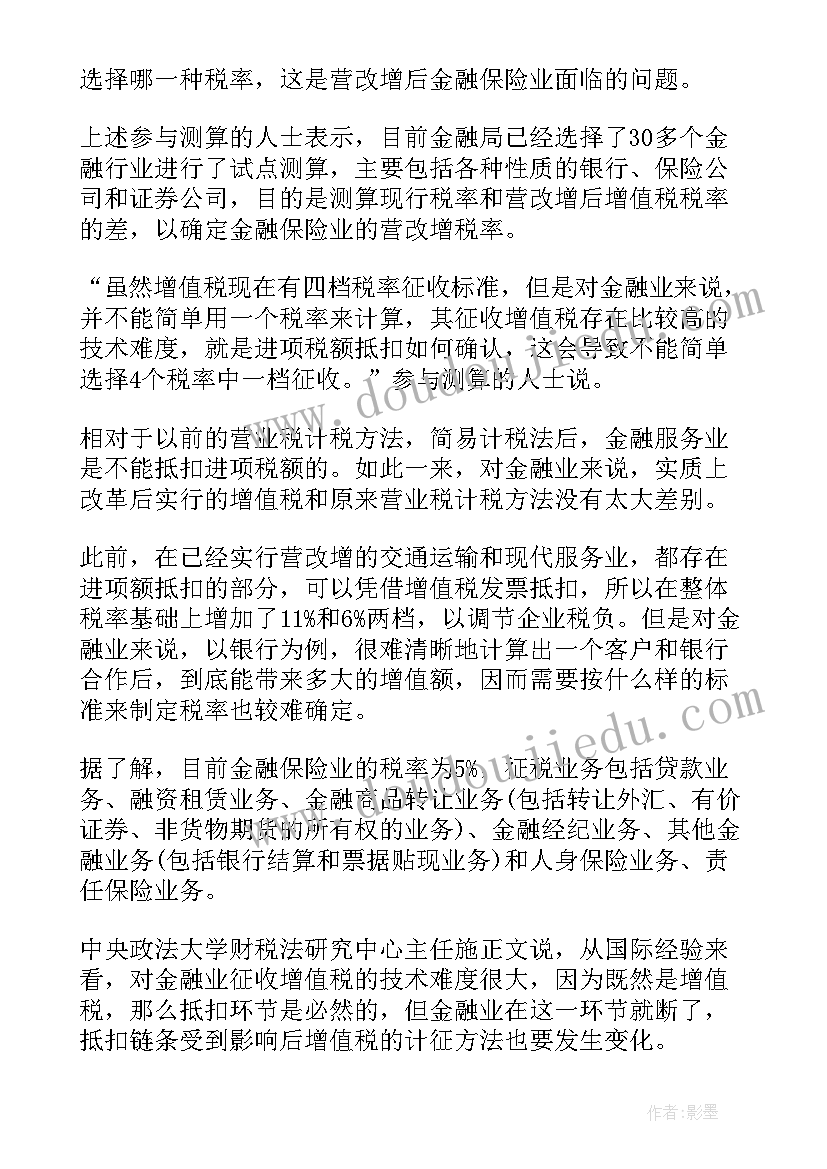 最新金融业消费者权益保护工作报告 保险消费者保护工作总结(汇总5篇)