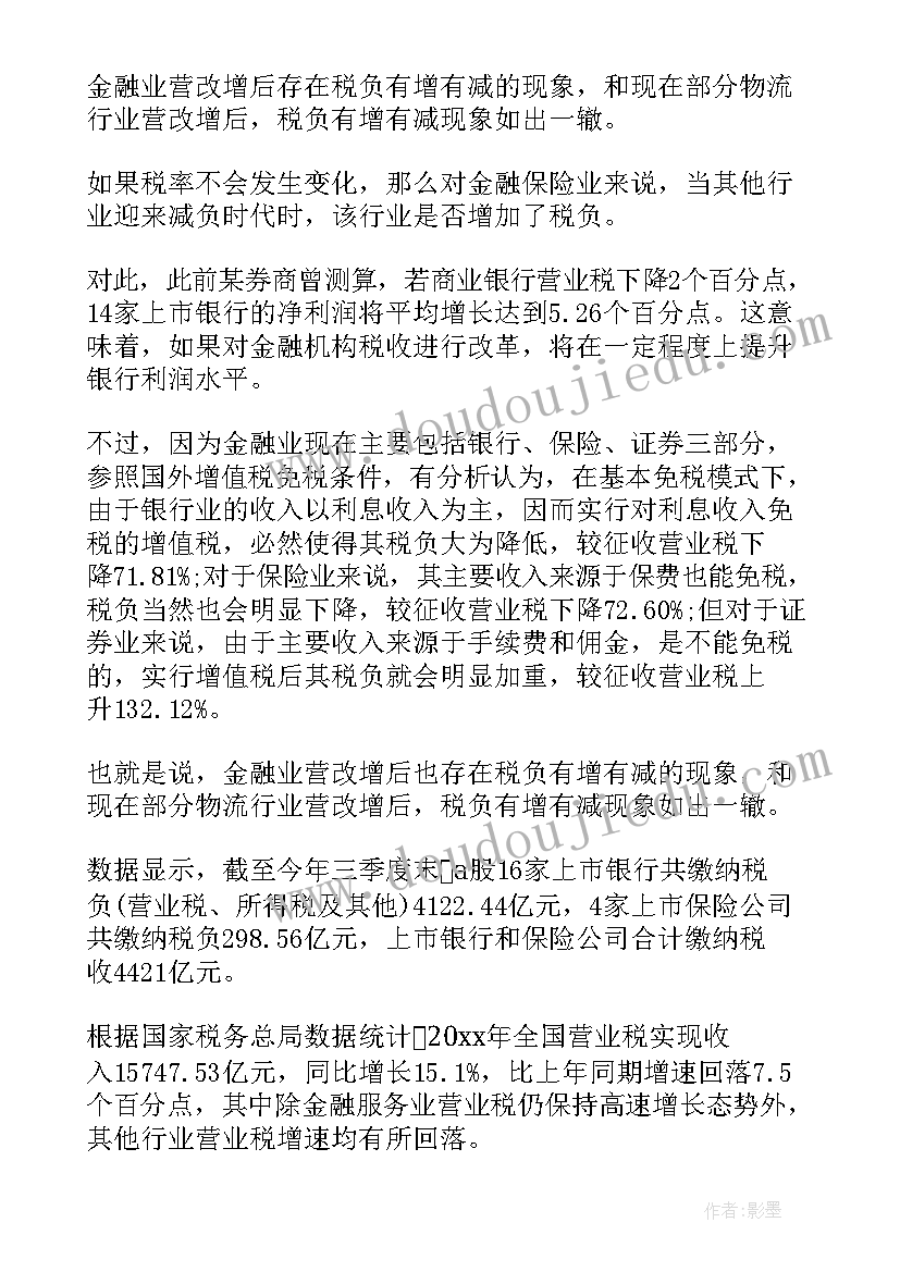 最新金融业消费者权益保护工作报告 保险消费者保护工作总结(汇总5篇)