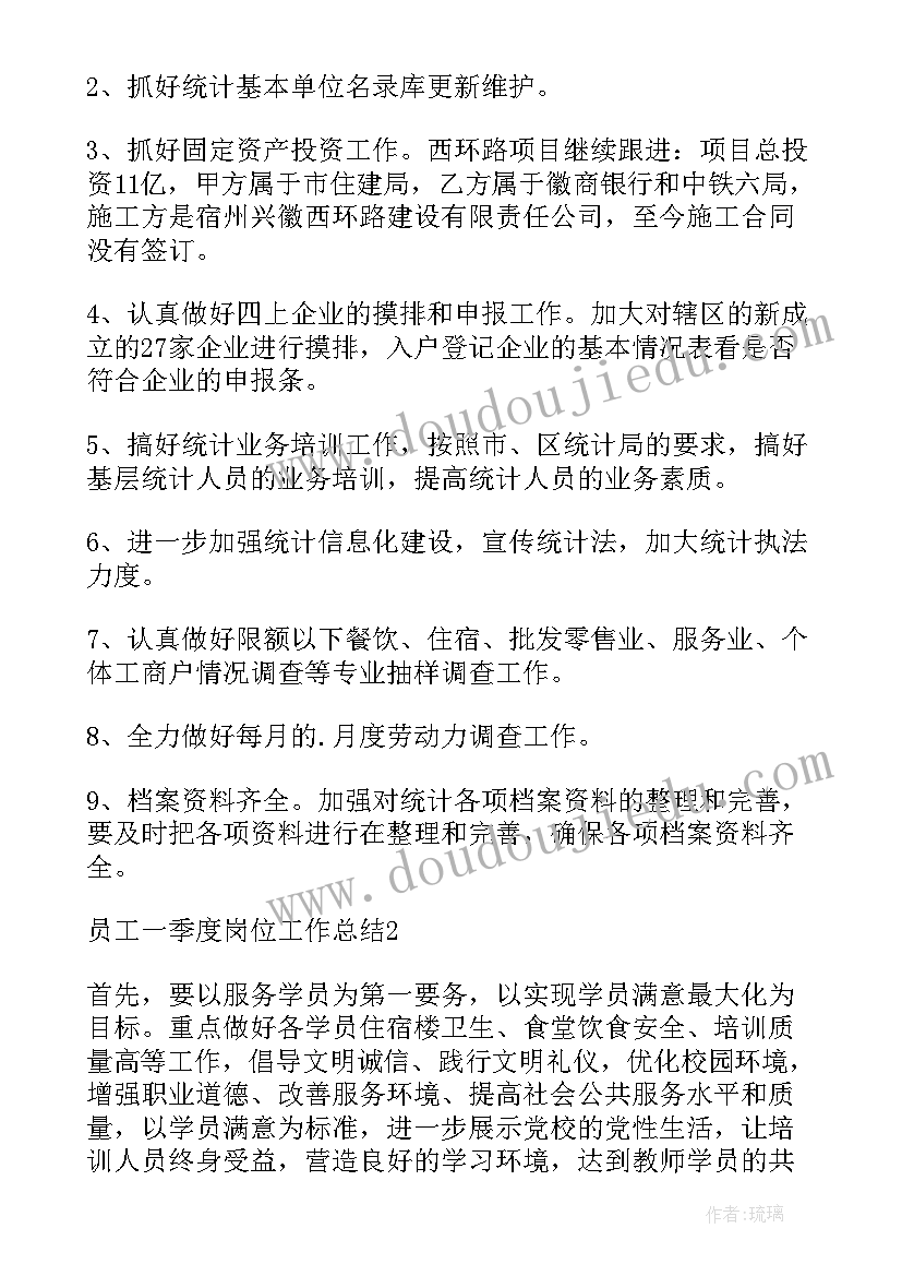 军休所一季度工作总结汇报(大全5篇)