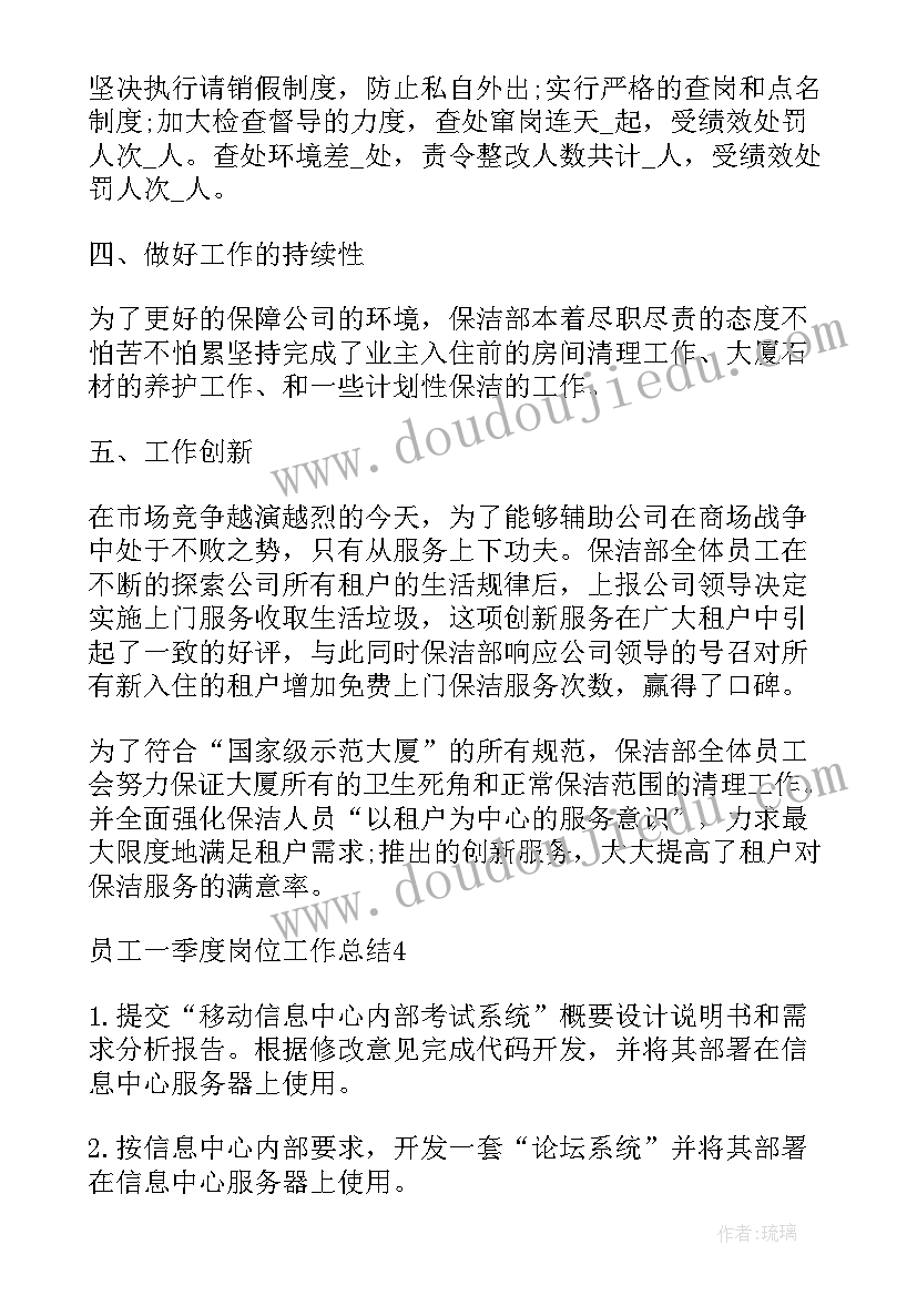 军休所一季度工作总结汇报(大全5篇)