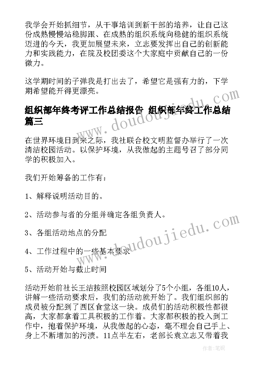 2023年组织部年终考评工作总结报告 组织部年终工作总结(模板10篇)