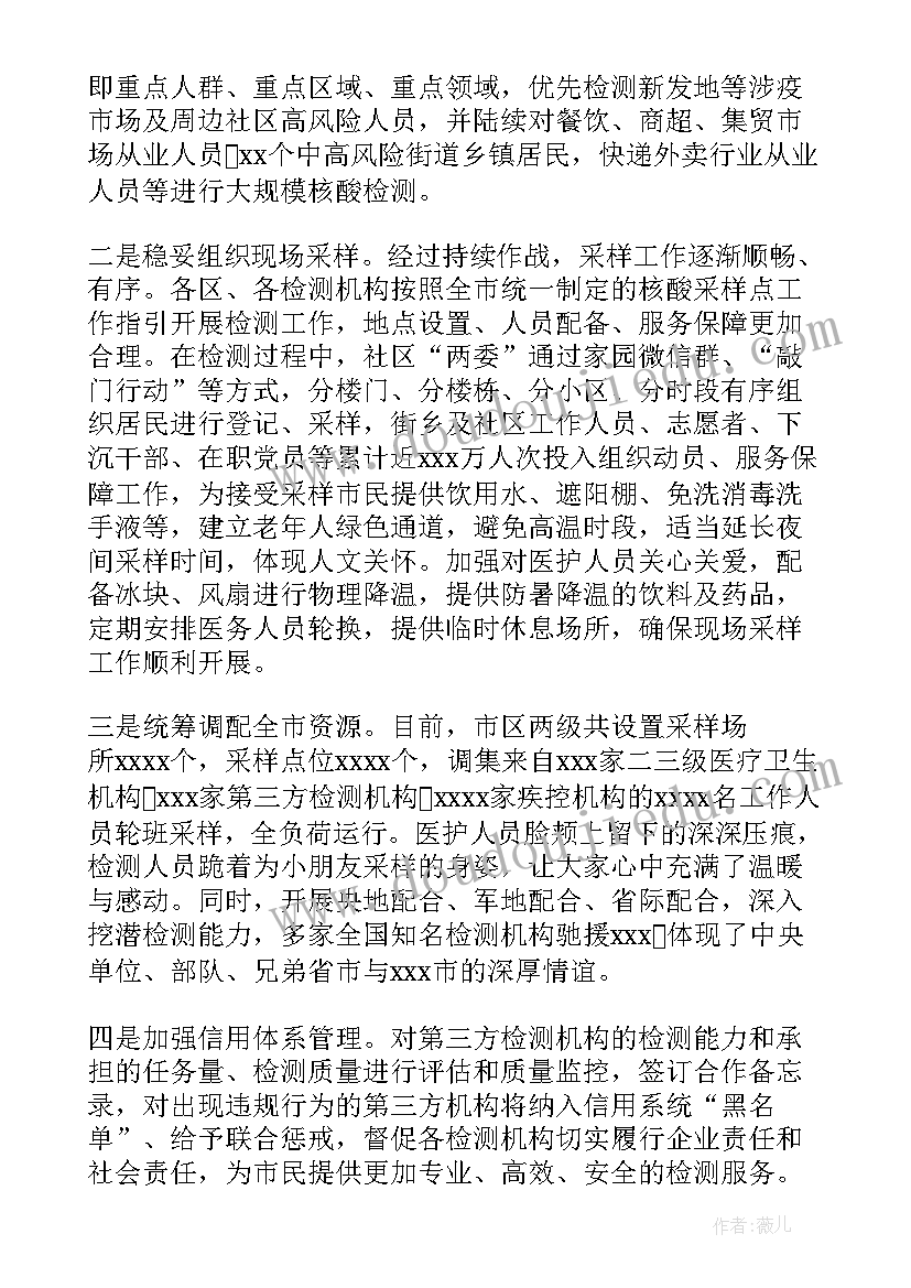 最新办公室核酸检测员工作总结报告(优秀5篇)